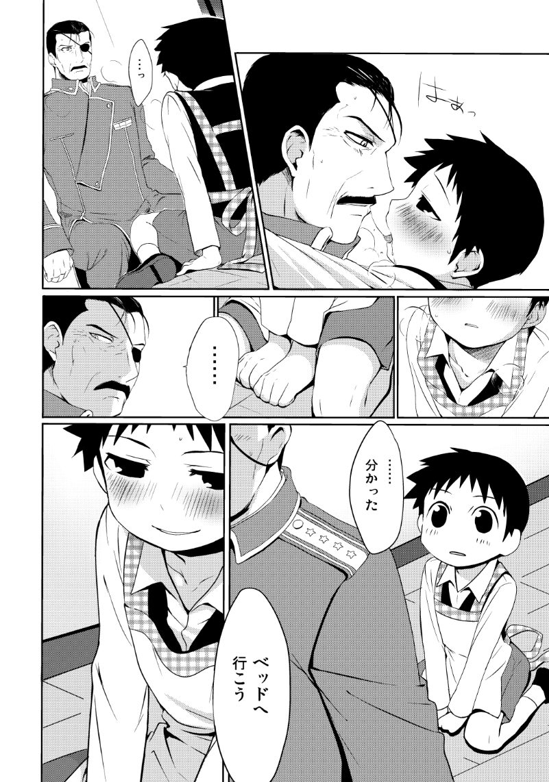Okusama wa Homunculus page 5 full