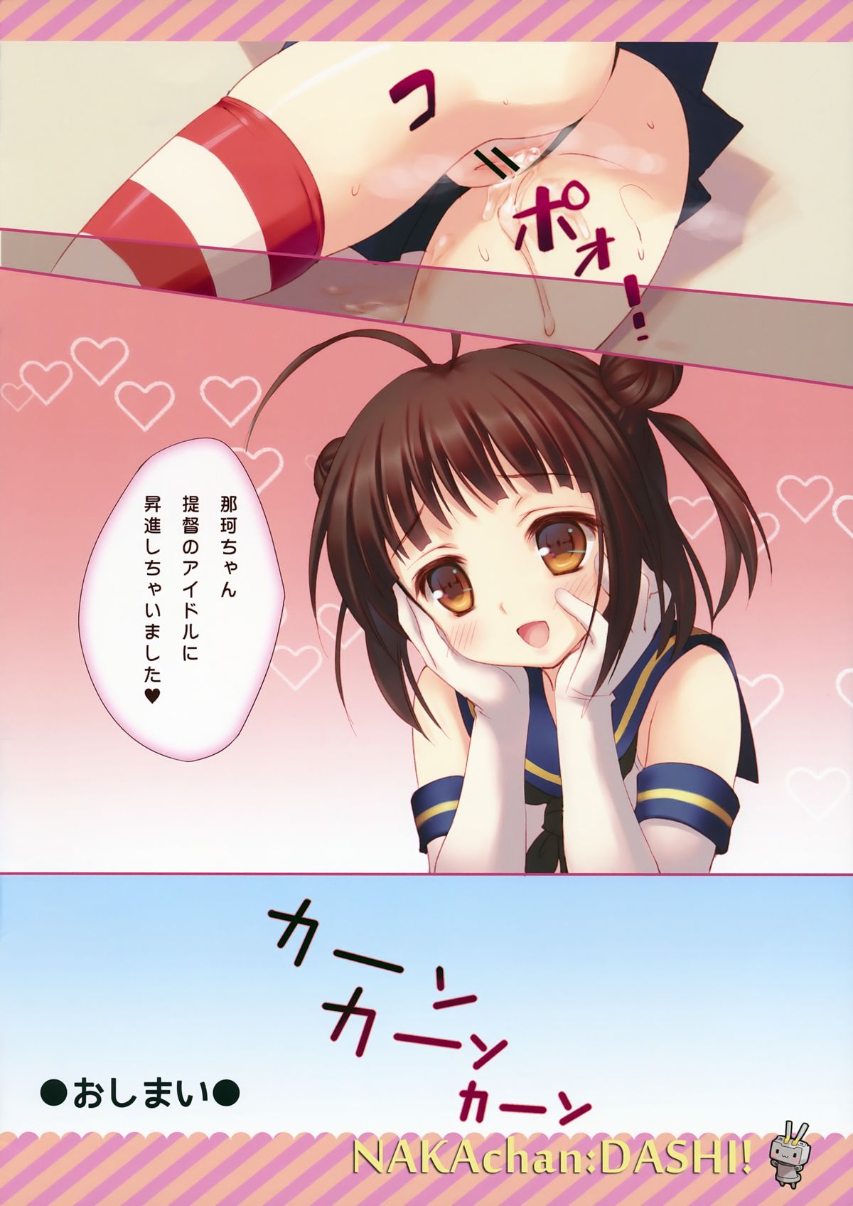 NAKAchan:DASHI! page 11 full