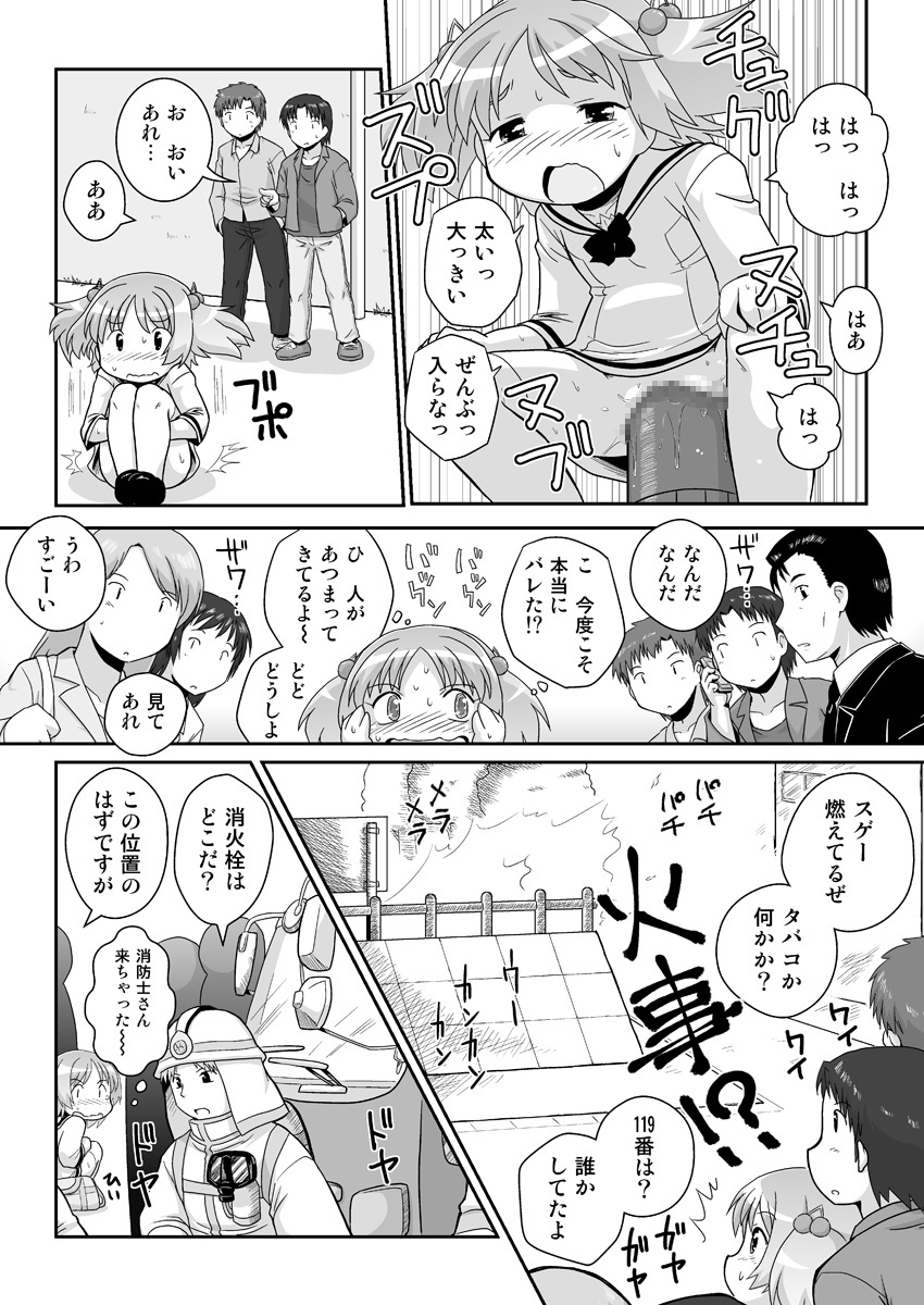 Hirogacchau no ga ii no 8 page 11 full