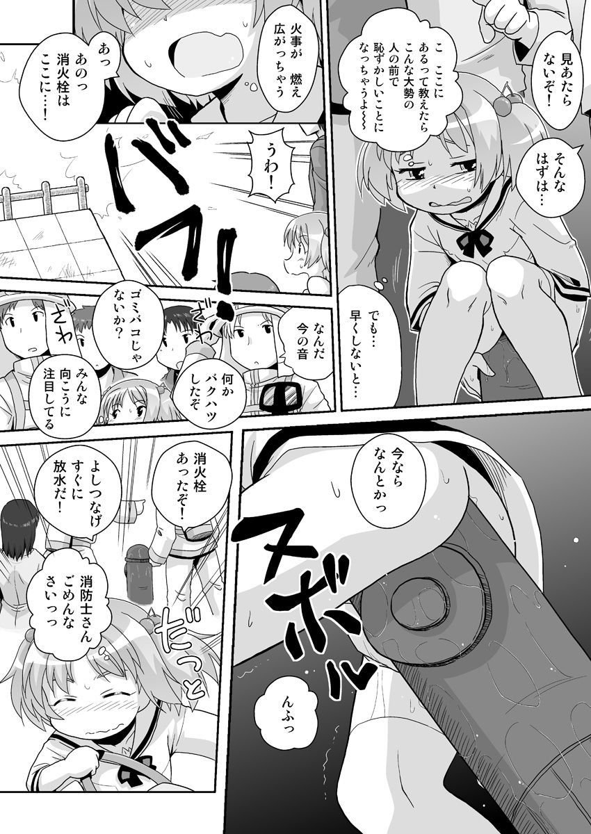 Hirogacchau no ga ii no 8 page 12 full