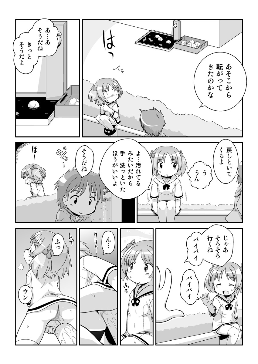 Hirogacchau no ga ii no 8 page 8 full