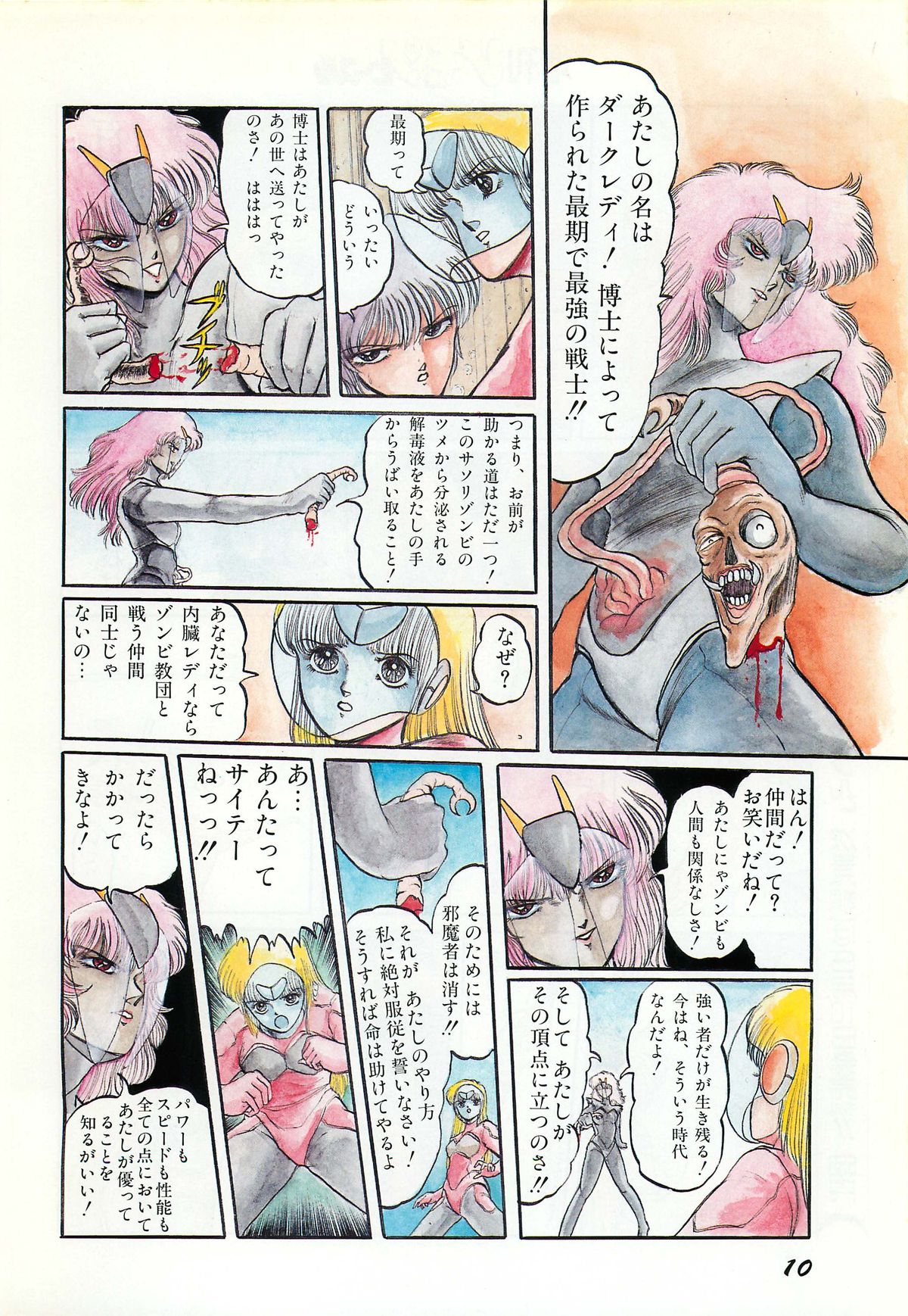 Lemon People 1987-03 Zoukangou Vol. 70 All Color page 12 full