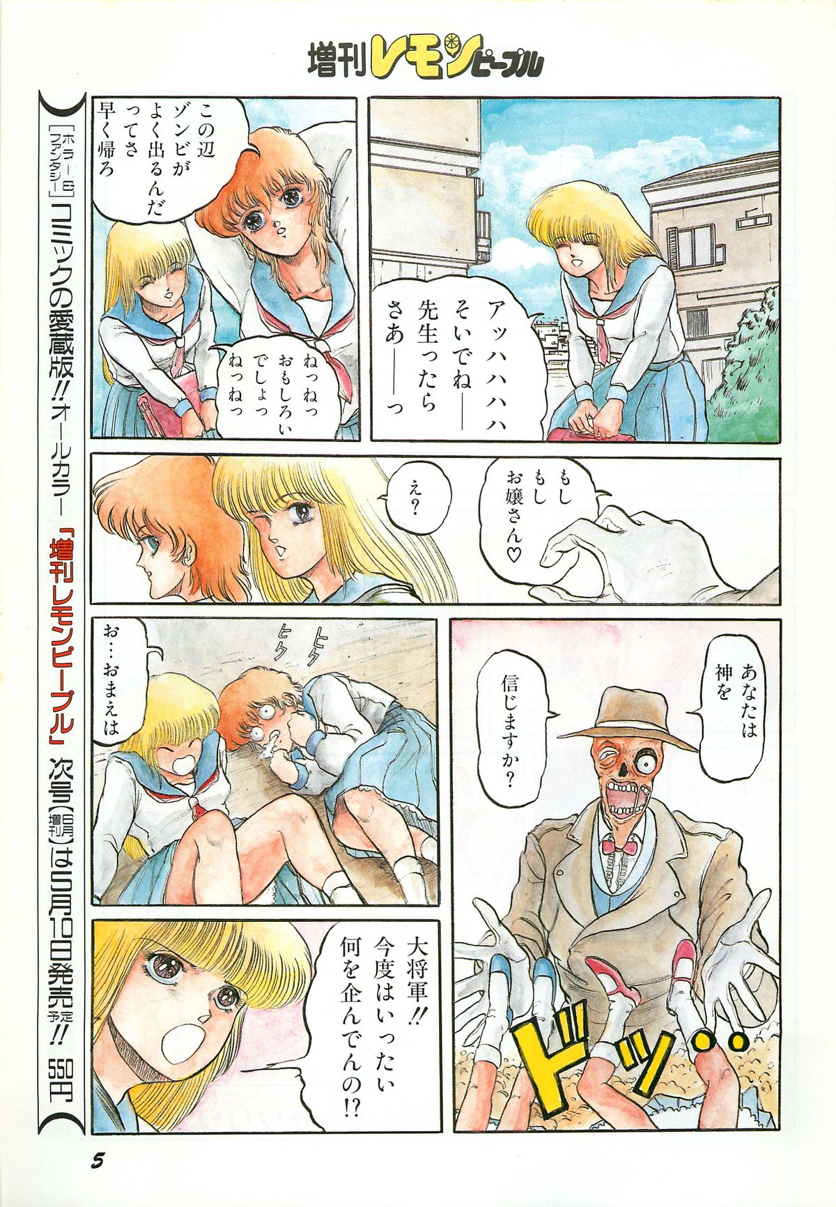Lemon People 1987-03 Zoukangou Vol. 70 All Color page 7 full
