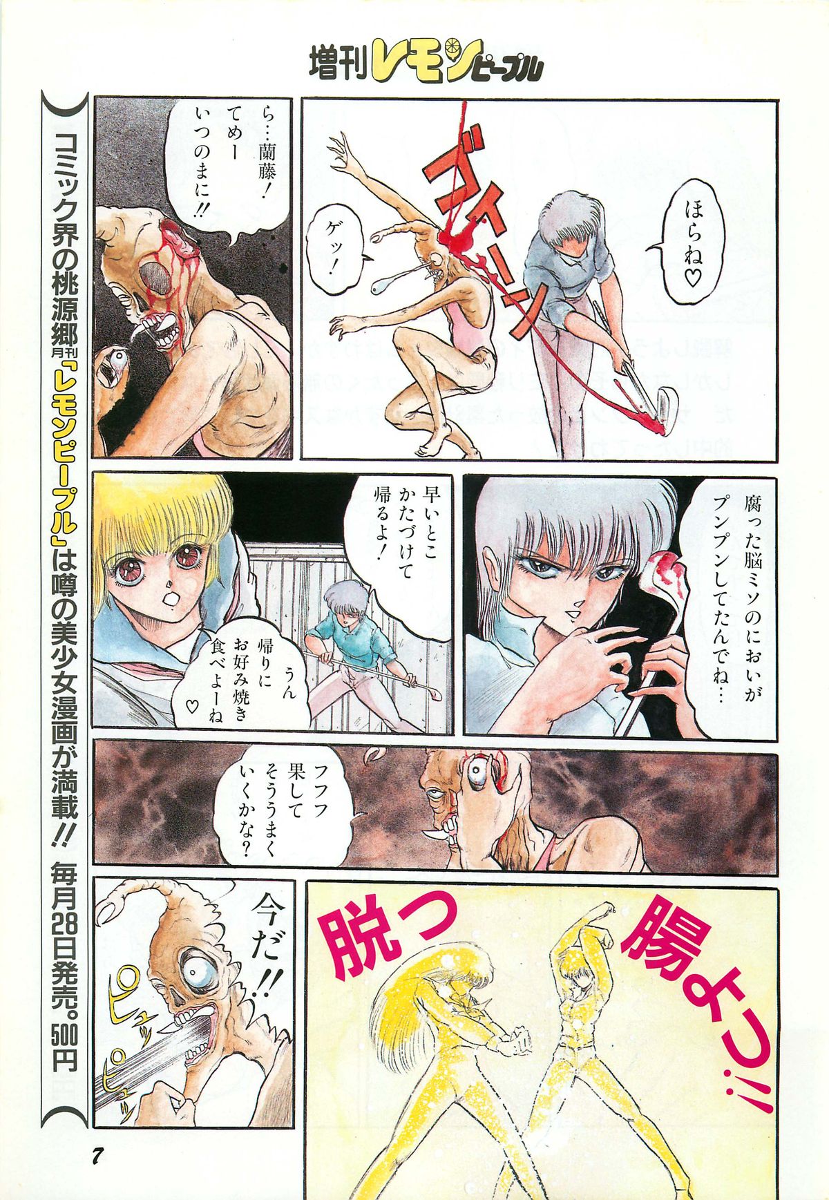 Lemon People 1987-03 Zoukangou Vol. 70 All Color page 9 full
