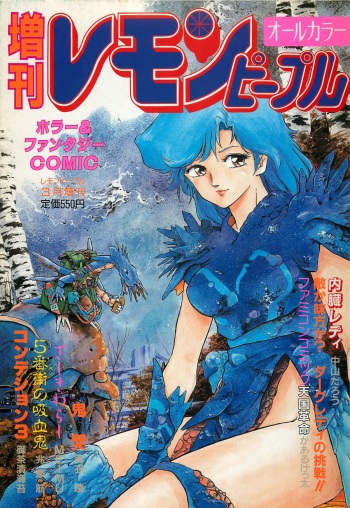 Lemon People 1987-03 Zoukangou Vol. 70 All Color cover