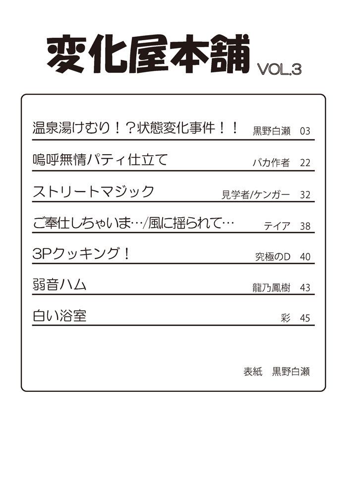 Henkaya Honpo 3 page 3 full