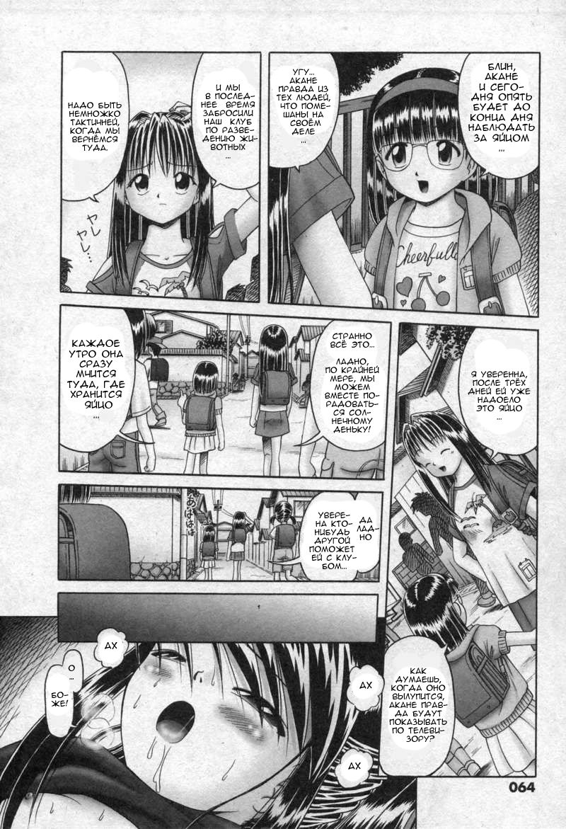 Himitsu no Hanazono Ch. 1 page 12 full
