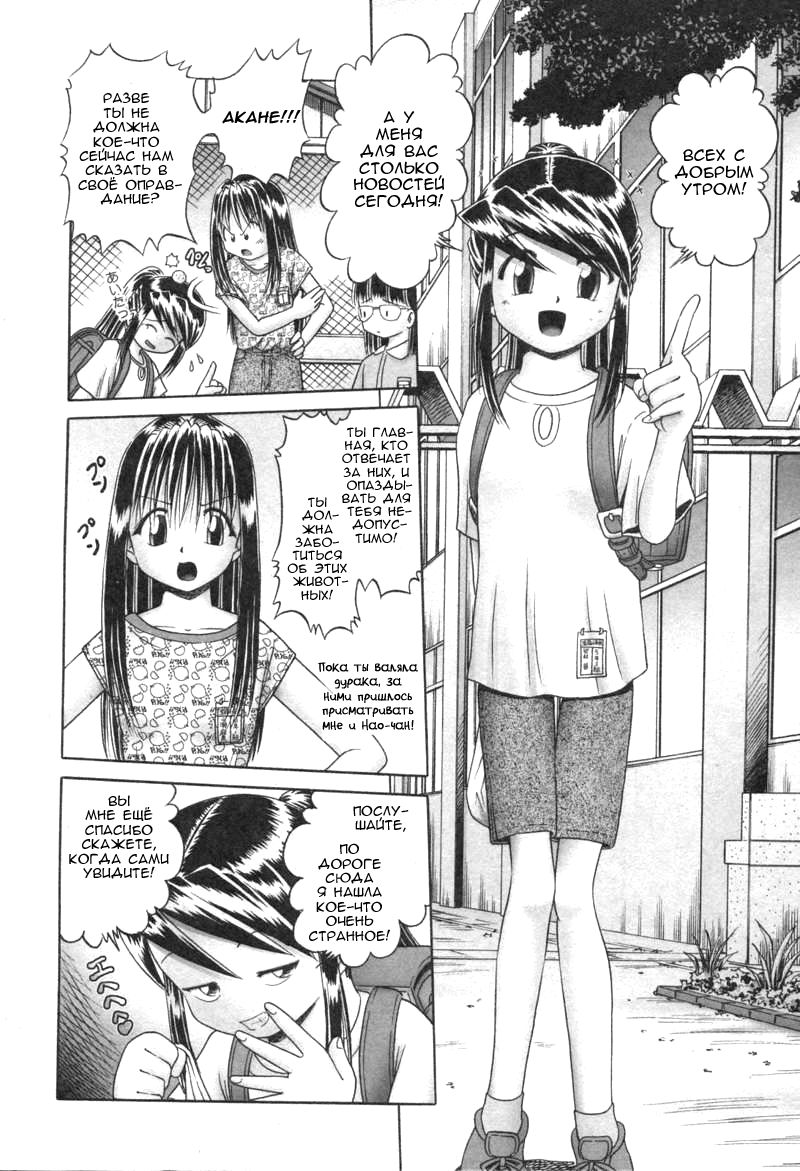 Himitsu no Hanazono Ch. 1 page 2 full