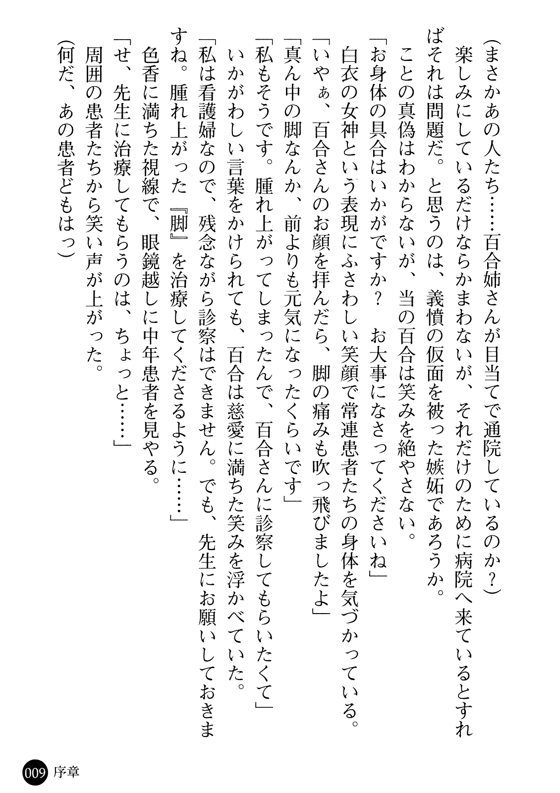 Kangofu Shimai to Reijou Jisshuusei - Miwaku no Nyuuin Taiken page 11 full