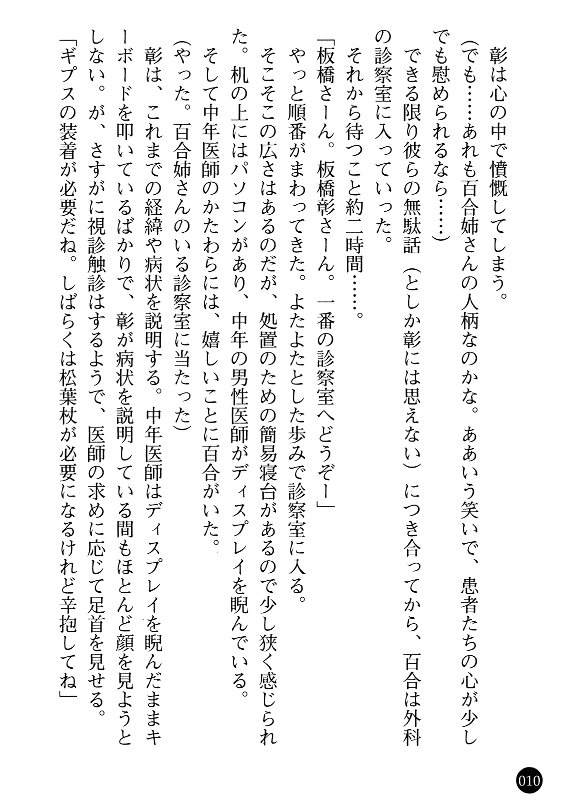 Kangofu Shimai to Reijou Jisshuusei - Miwaku no Nyuuin Taiken page 12 full