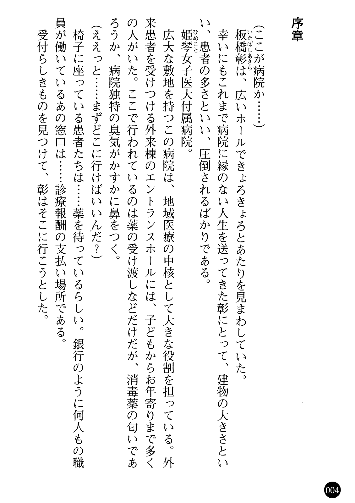 Kangofu Shimai to Reijou Jisshuusei - Miwaku no Nyuuin Taiken page 6 full