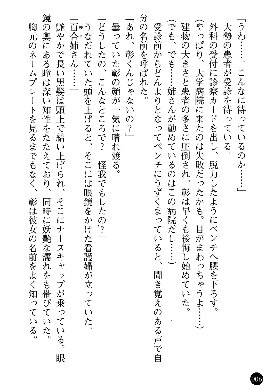 Kangofu Shimai to Reijou Jisshuusei - Miwaku no Nyuuin Taiken page 8 full