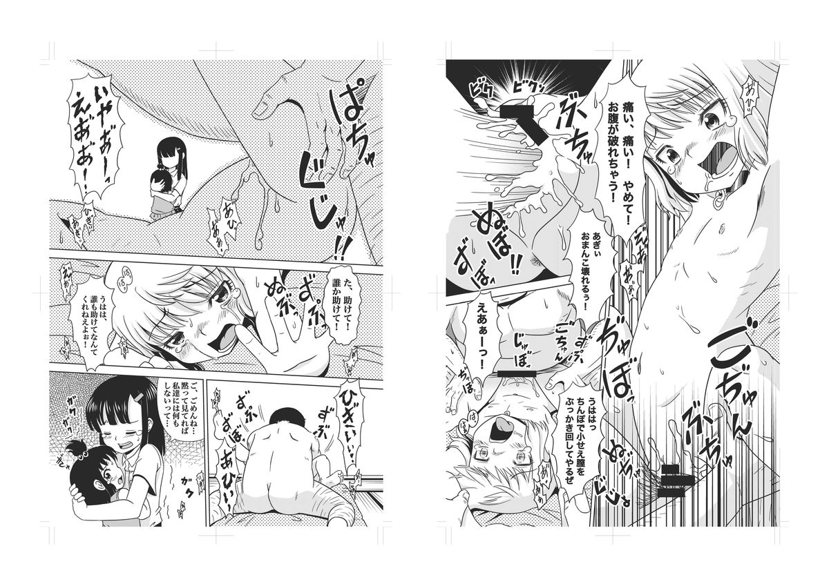 Okasare Muzan page 12 full