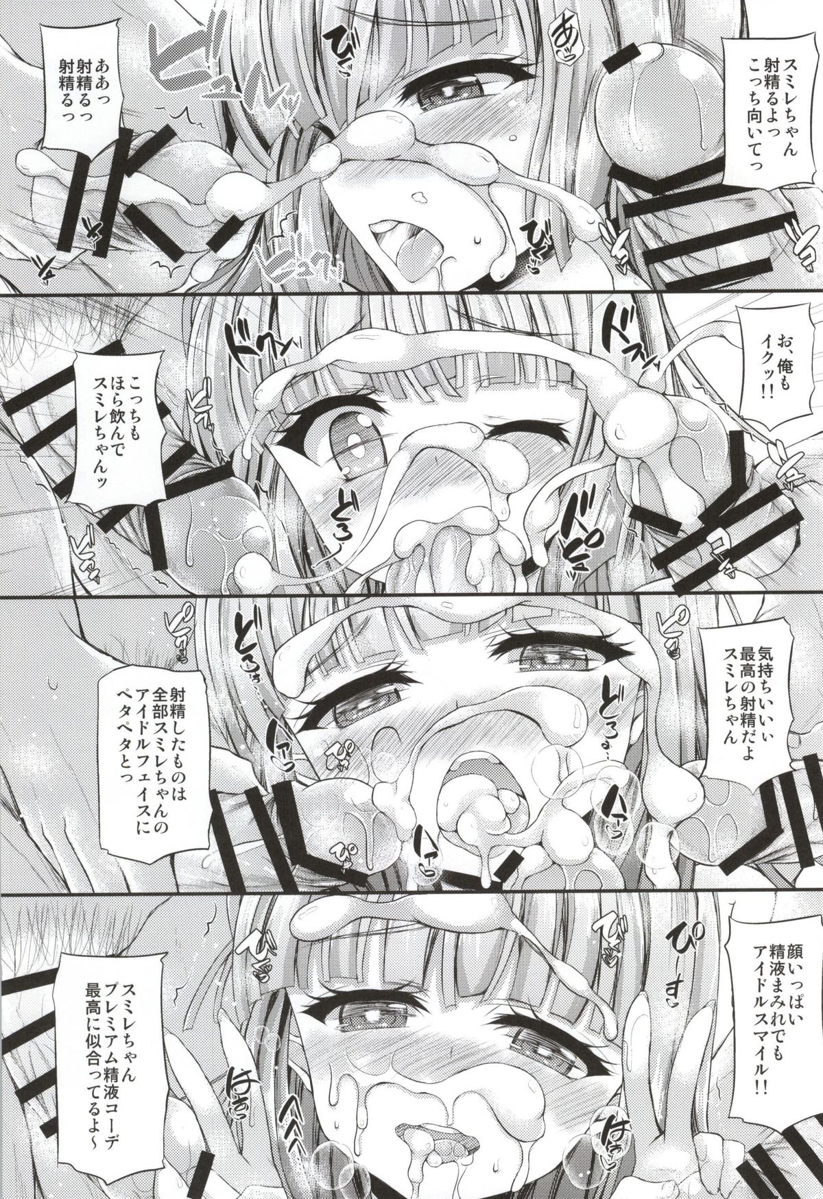 Sumikatsu! page 12 full