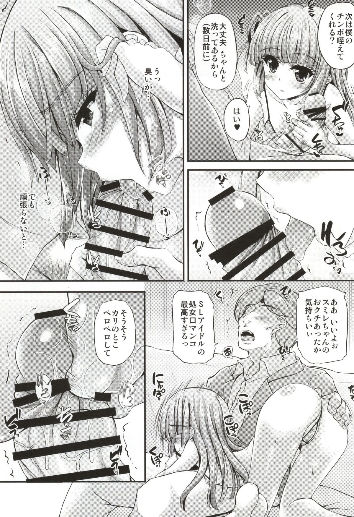 Sumikatsu! page 8 full