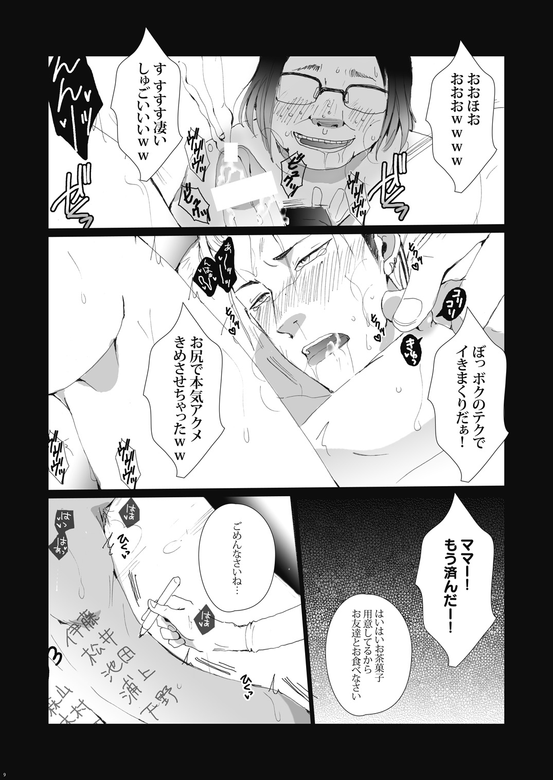 Ukai Ranban page 11 full