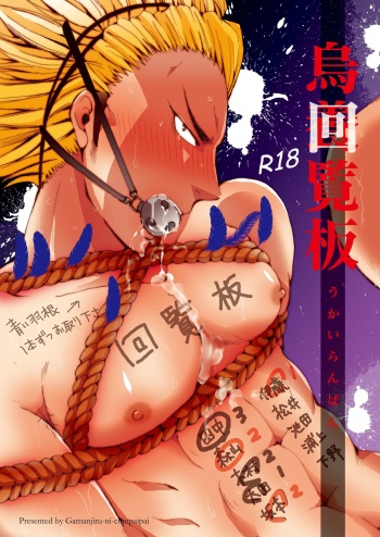 (IDLING ATTACKER7) [Gamanjiru ni Chinpaipai (Kan<da>chi)] Ukai Ranban (Haikyuu!!) cover