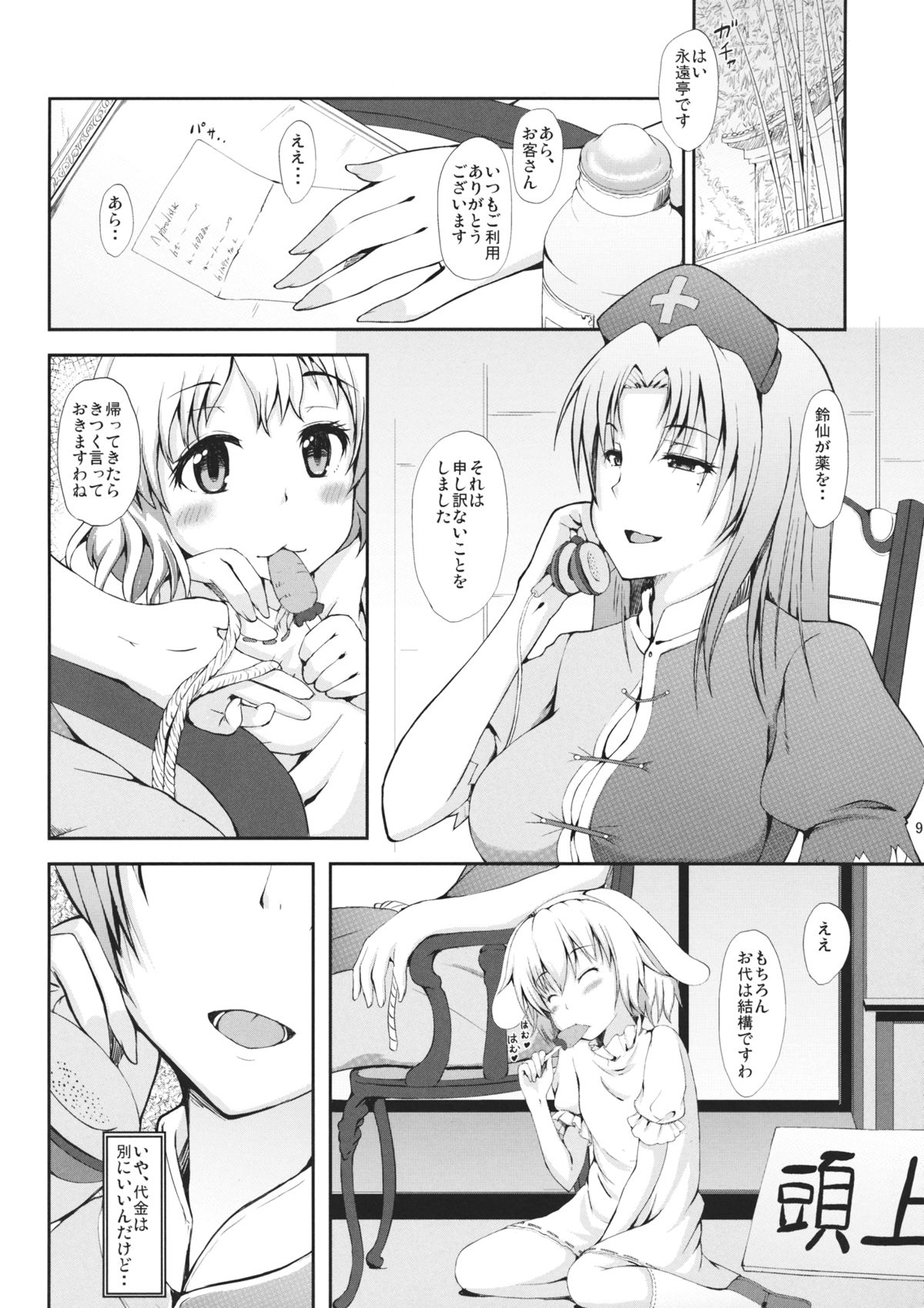 Urausagi -Urabbit- page 8 full