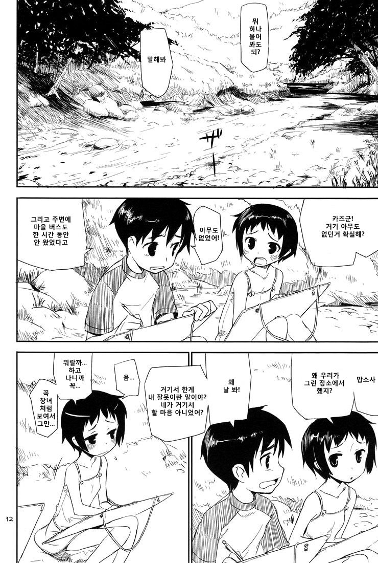 Natsuyasumi - Happy Summer Days page 11 full