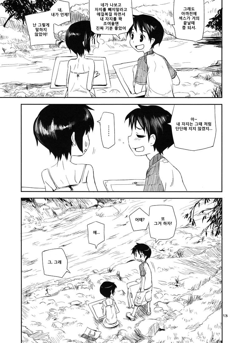 Natsuyasumi - Happy Summer Days page 12 full