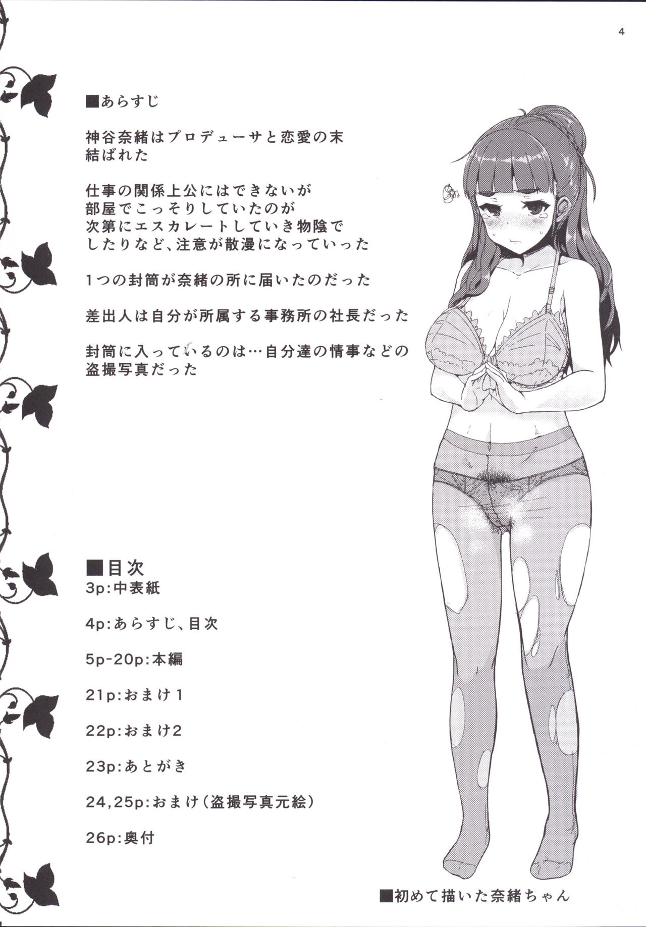 Naochan wa Oku ga Yowai page 3 full