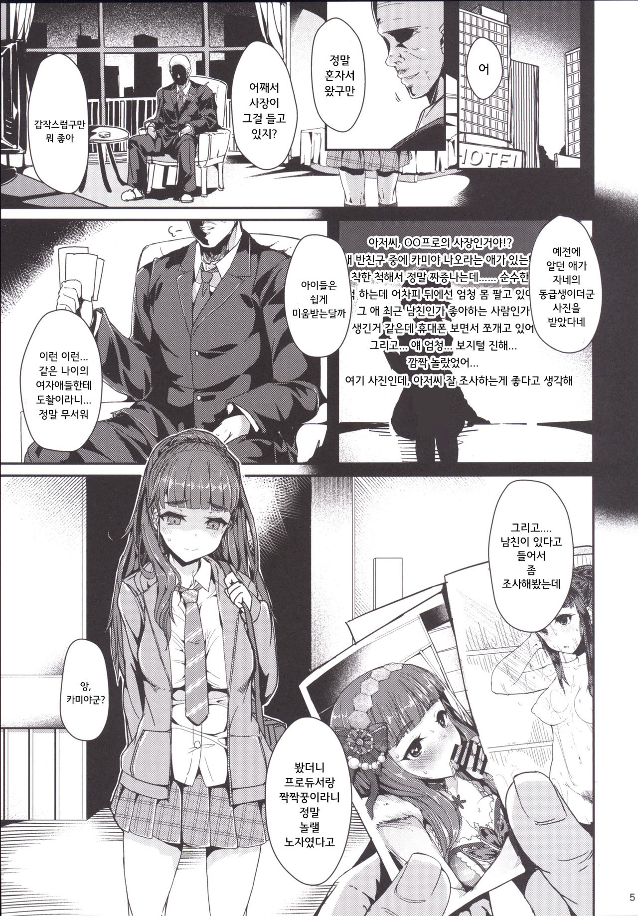 Naochan wa Oku ga Yowai page 4 full