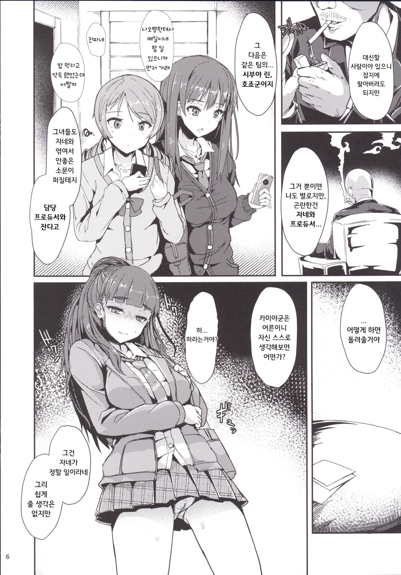 Naochan wa Oku ga Yowai page 5 full