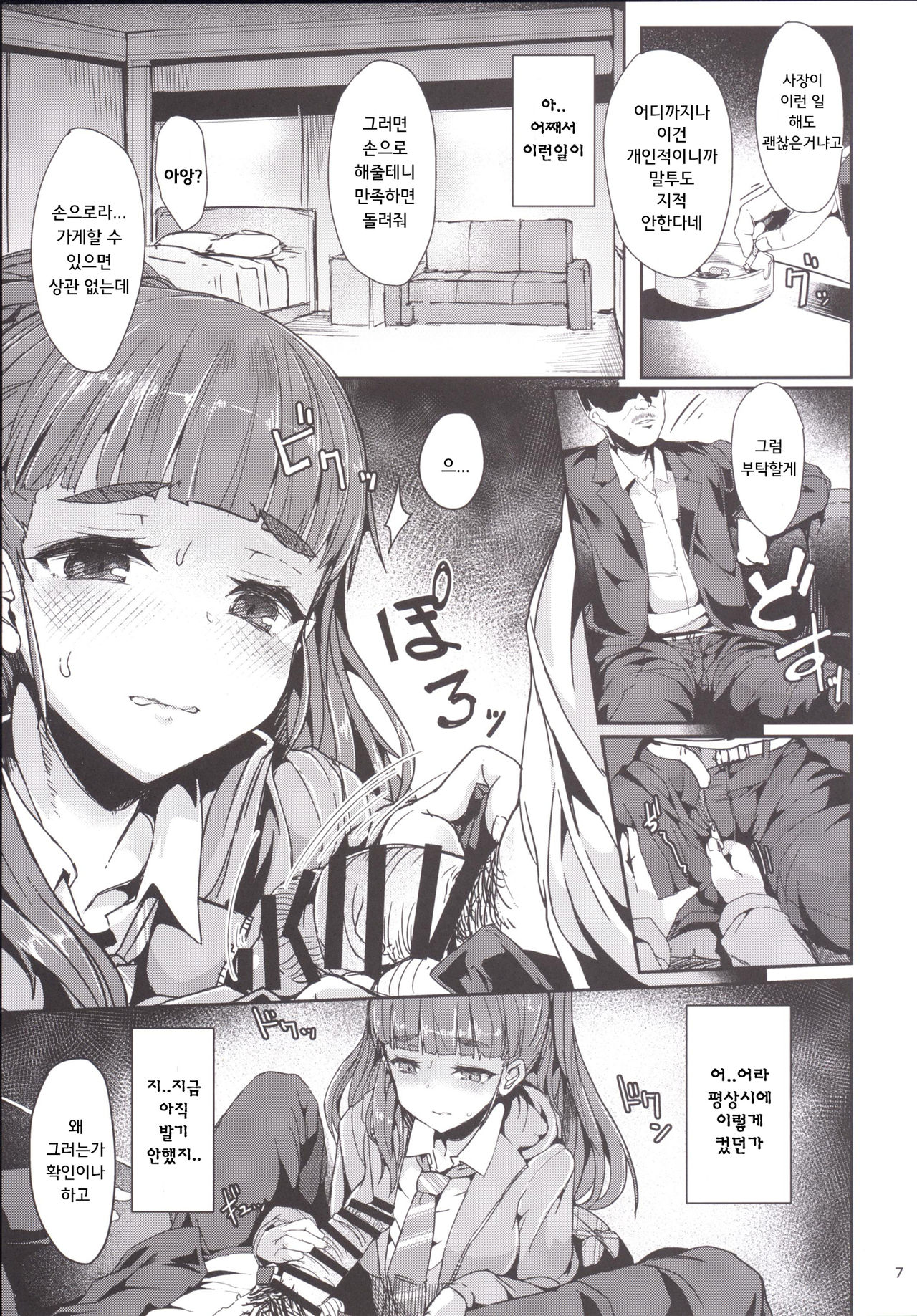 Naochan wa Oku ga Yowai page 6 full
