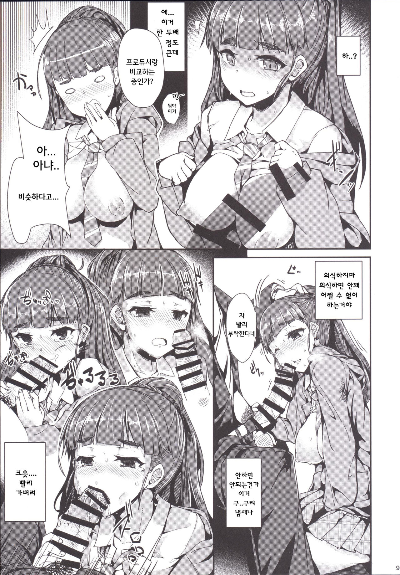Naochan wa Oku ga Yowai page 8 full