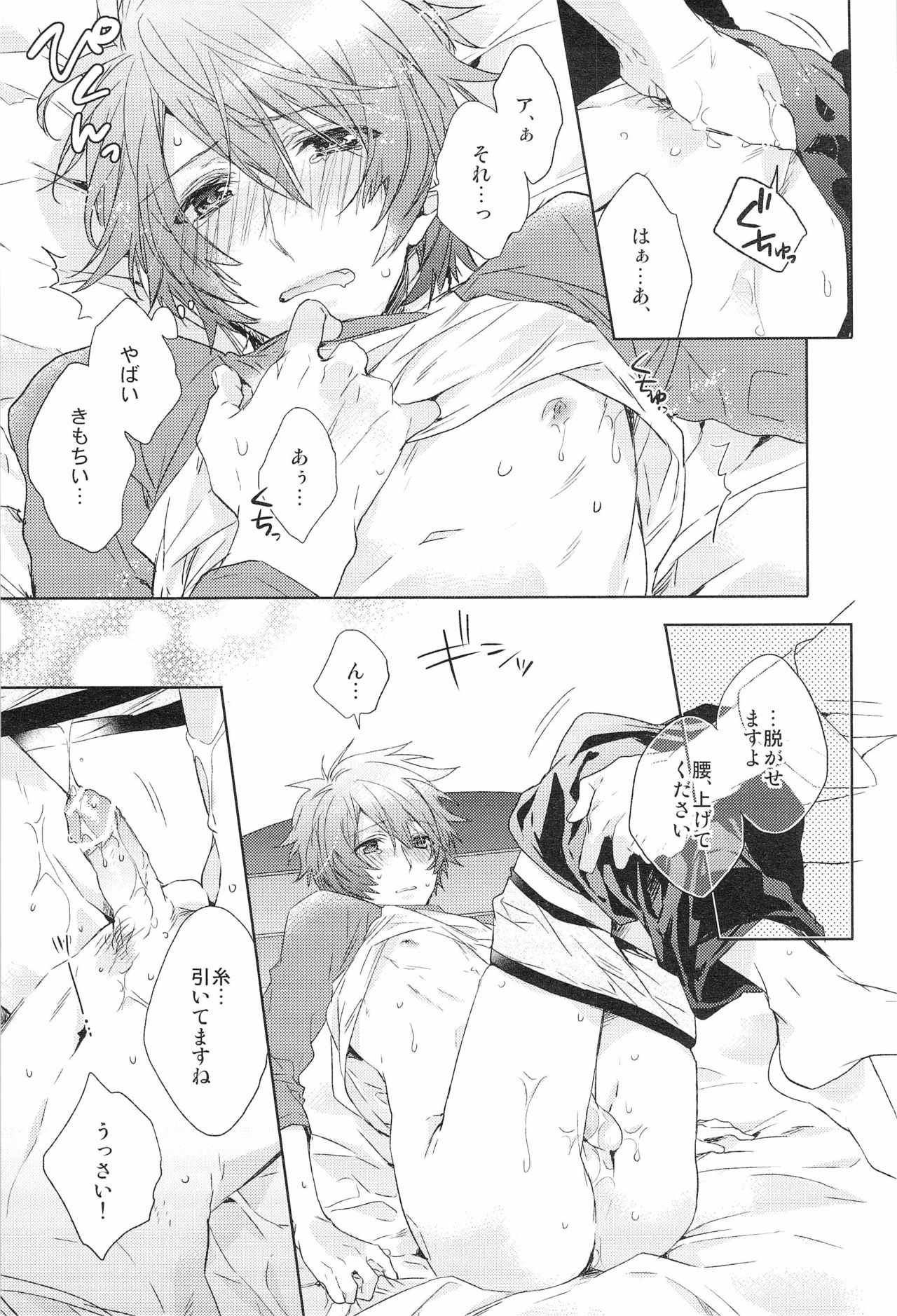 Honnou Shounen page 11 full