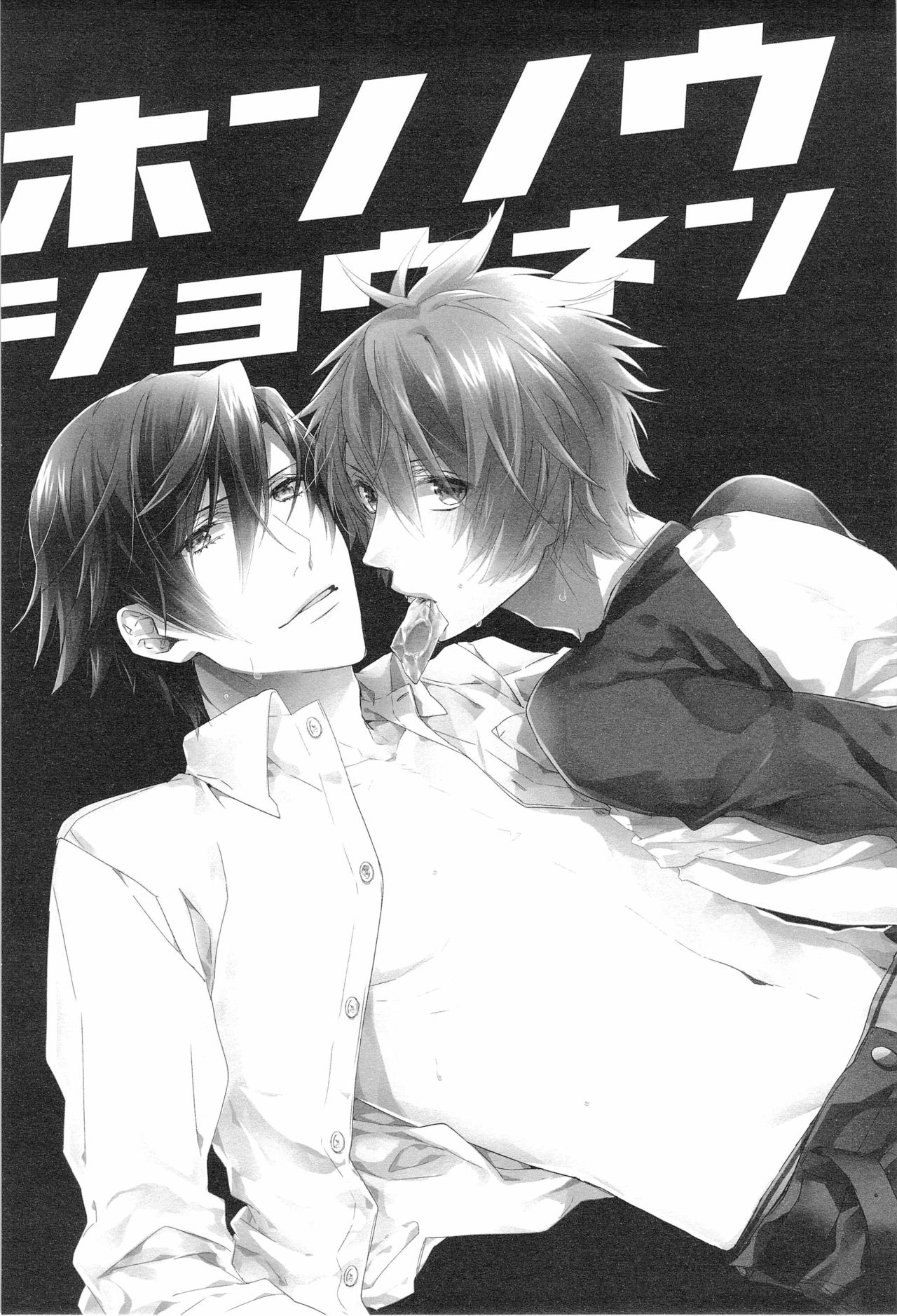 Honnou Shounen page 3 full