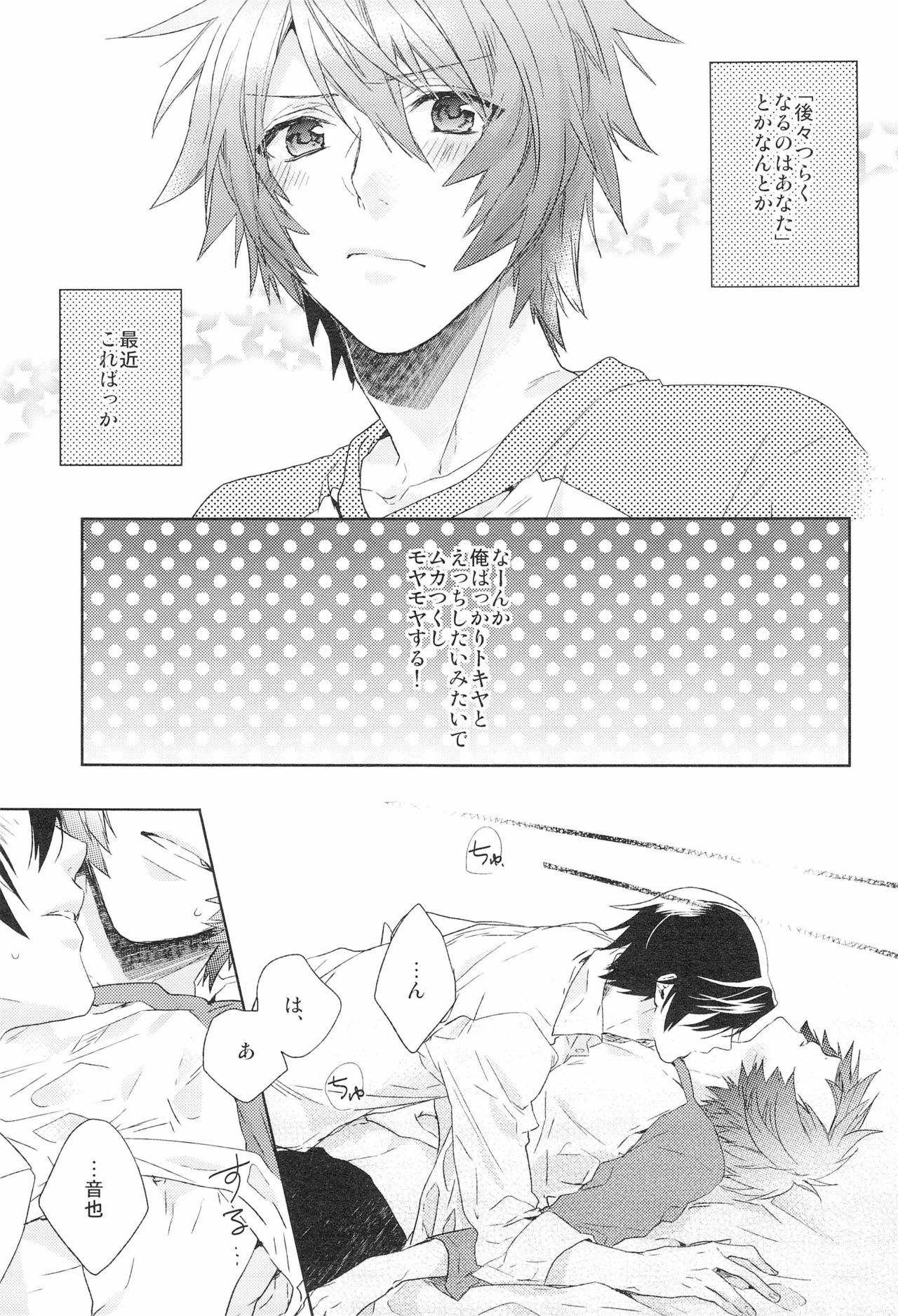 Honnou Shounen page 7 full