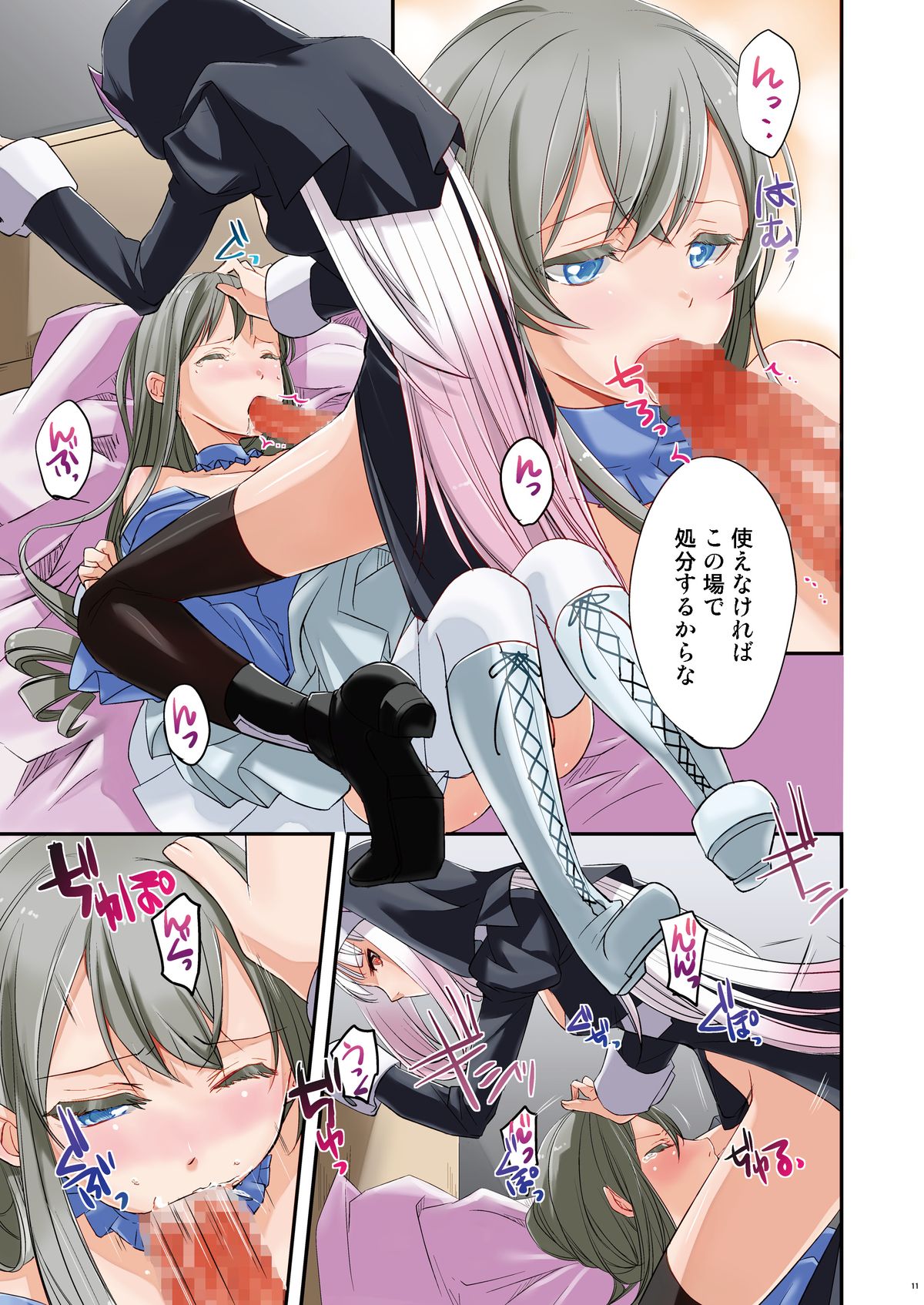 Nagusamigusa -Futanari x Otokonoko- page 12 full