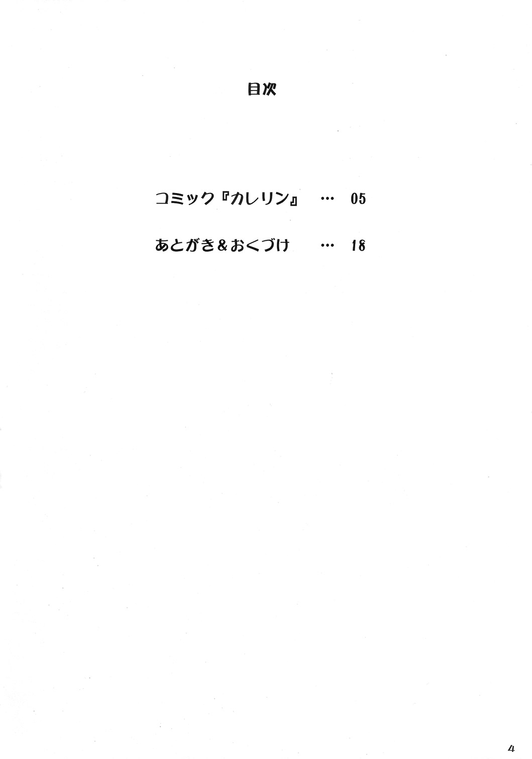 Karerin page 3 full