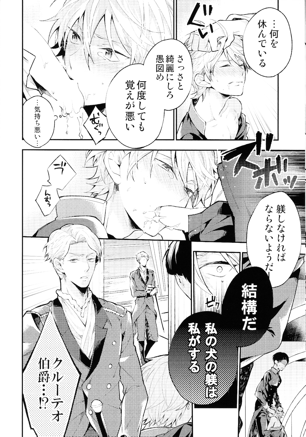 Tadashii Chikyuujin no Shitsukekata page 11 full