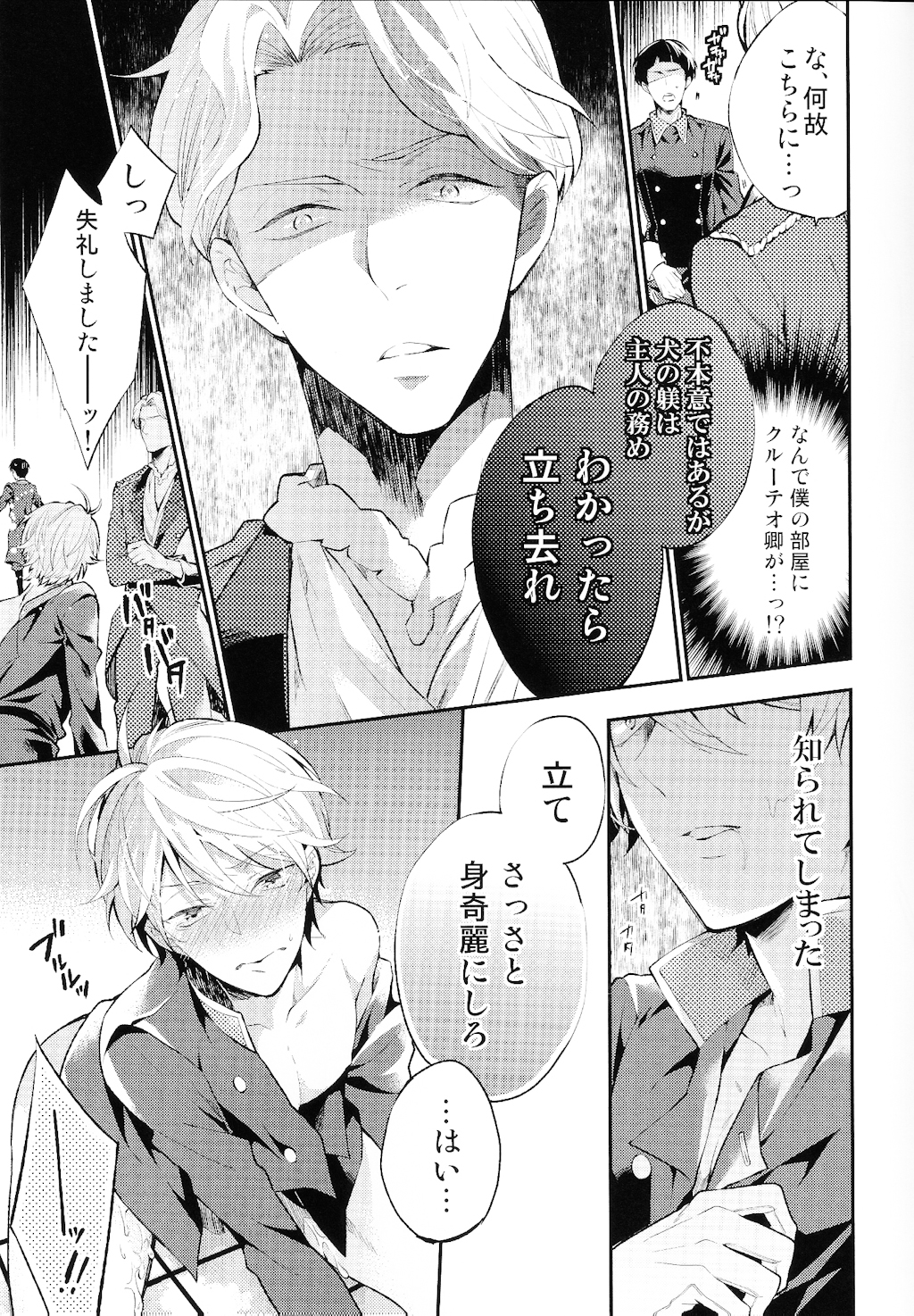 Tadashii Chikyuujin no Shitsukekata page 12 full