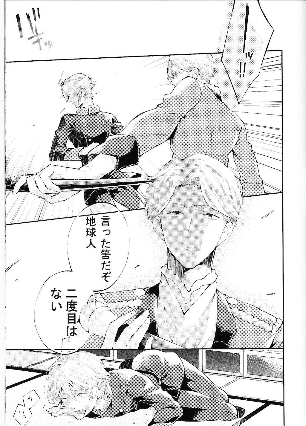 Tadashii Chikyuujin no Shitsukekata page 4 full