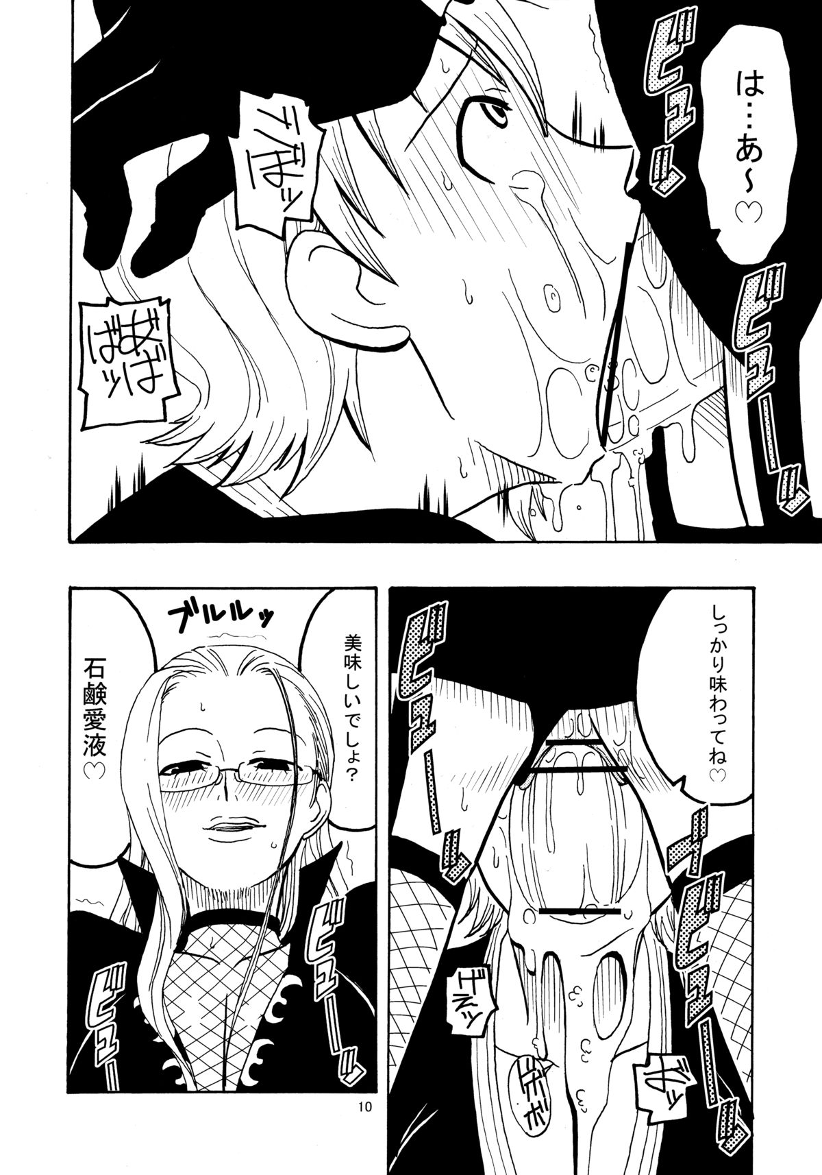 Nami no Ura Koukai Nisshi page 11 full