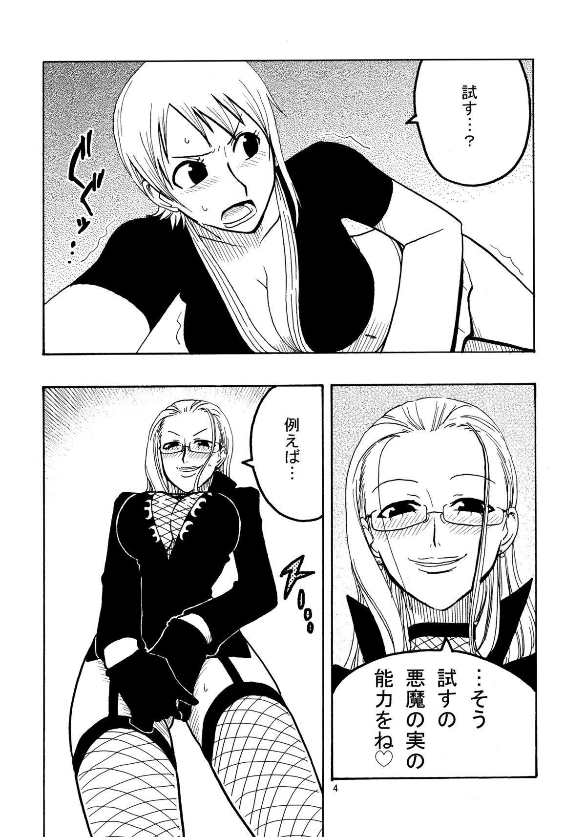 Nami no Ura Koukai Nisshi page 5 full