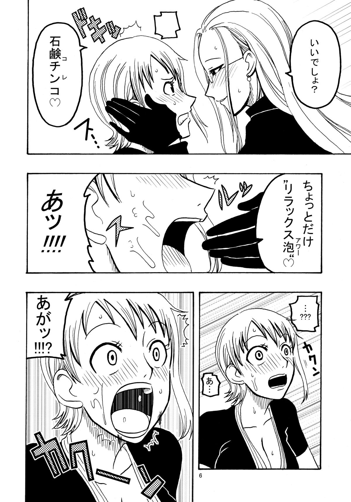 Nami no Ura Koukai Nisshi page 7 full