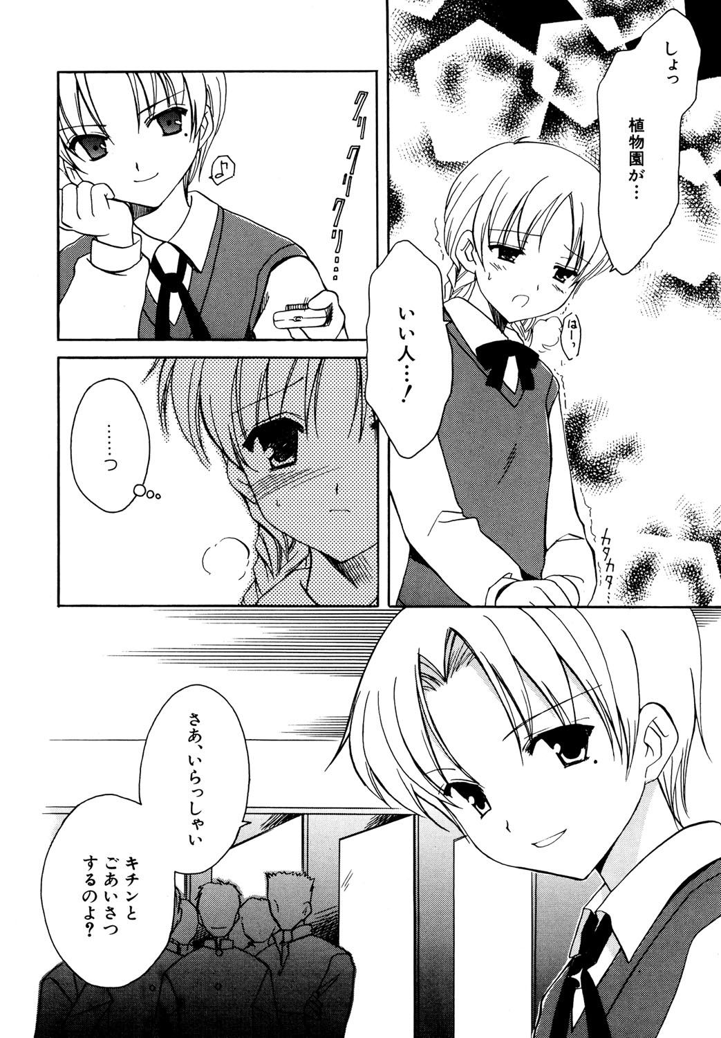 Hinnyuu Tairiku page 7 full