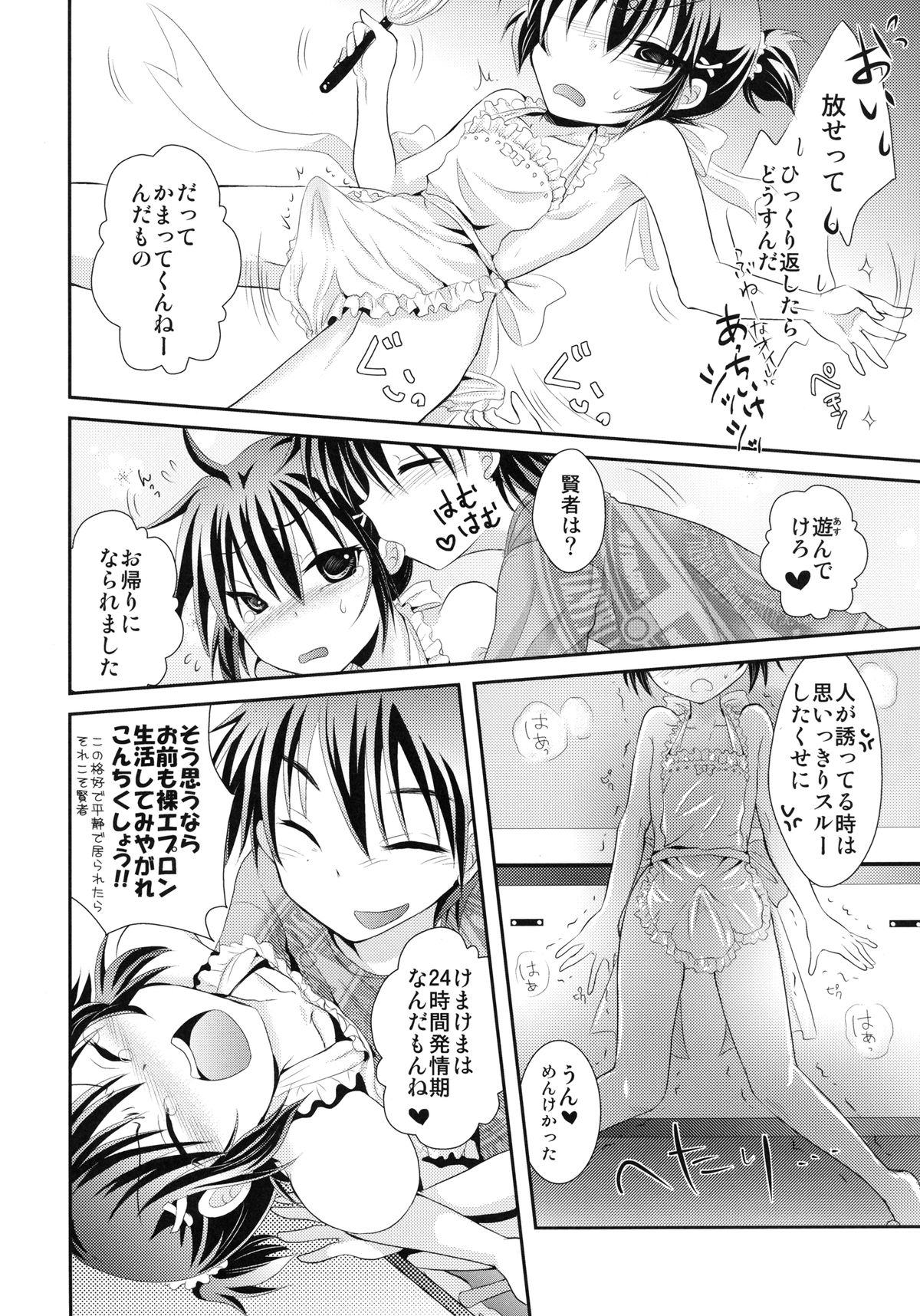 44K MAX Yon ~Maid Fuku nochi Hadaka Apron Tokoro ni Yori Nama Cream no Dan~ page 12 full