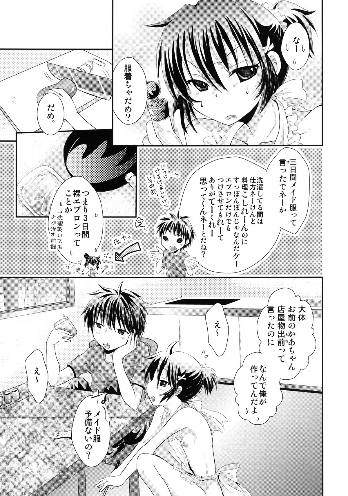 44K MAX Yon ~Maid Fuku nochi Hadaka Apron Tokoro ni Yori Nama Cream no Dan~ page 9 full