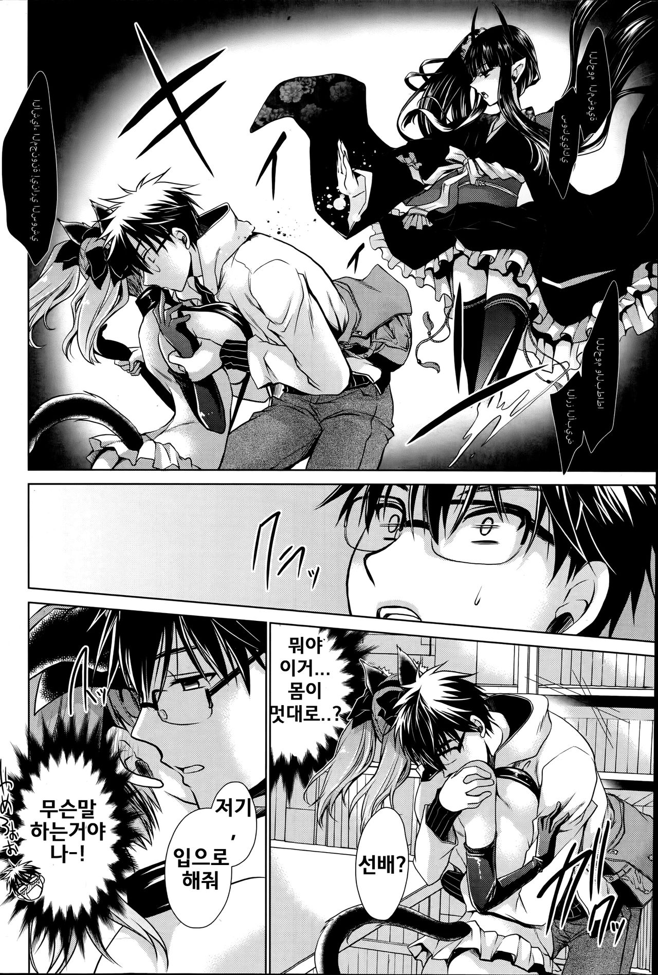 Ore to Kanojo to Owaru Sekai Ch. 4 page 12 full