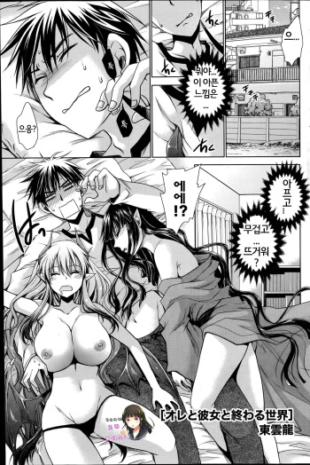 [Shinonome Ryu] Ore to Kanojo to Owaru Sekai Ch. 4 (Namaiki! 2014-09) [Korean] [Team Loli Live] cover