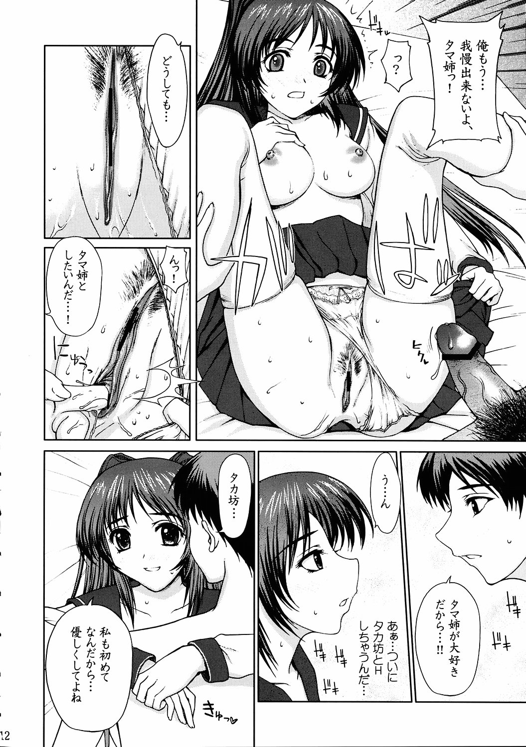 Tama-nee no Oshioki page 11 full