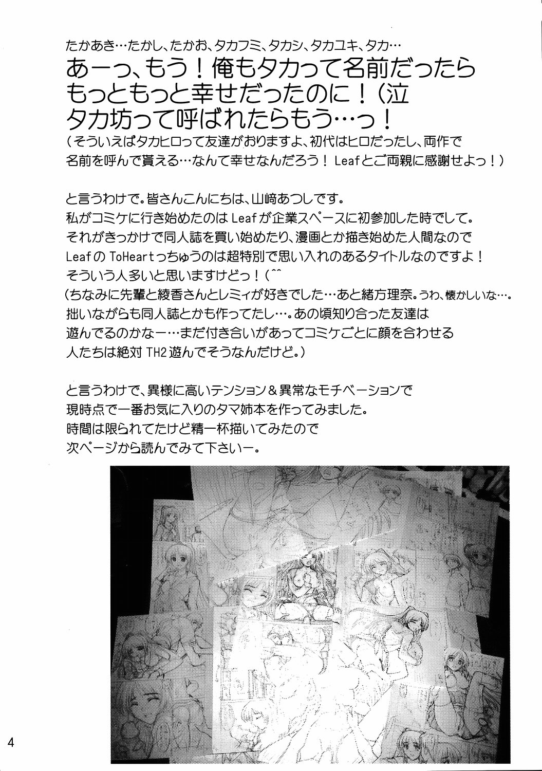 Tama-nee no Oshioki page 3 full