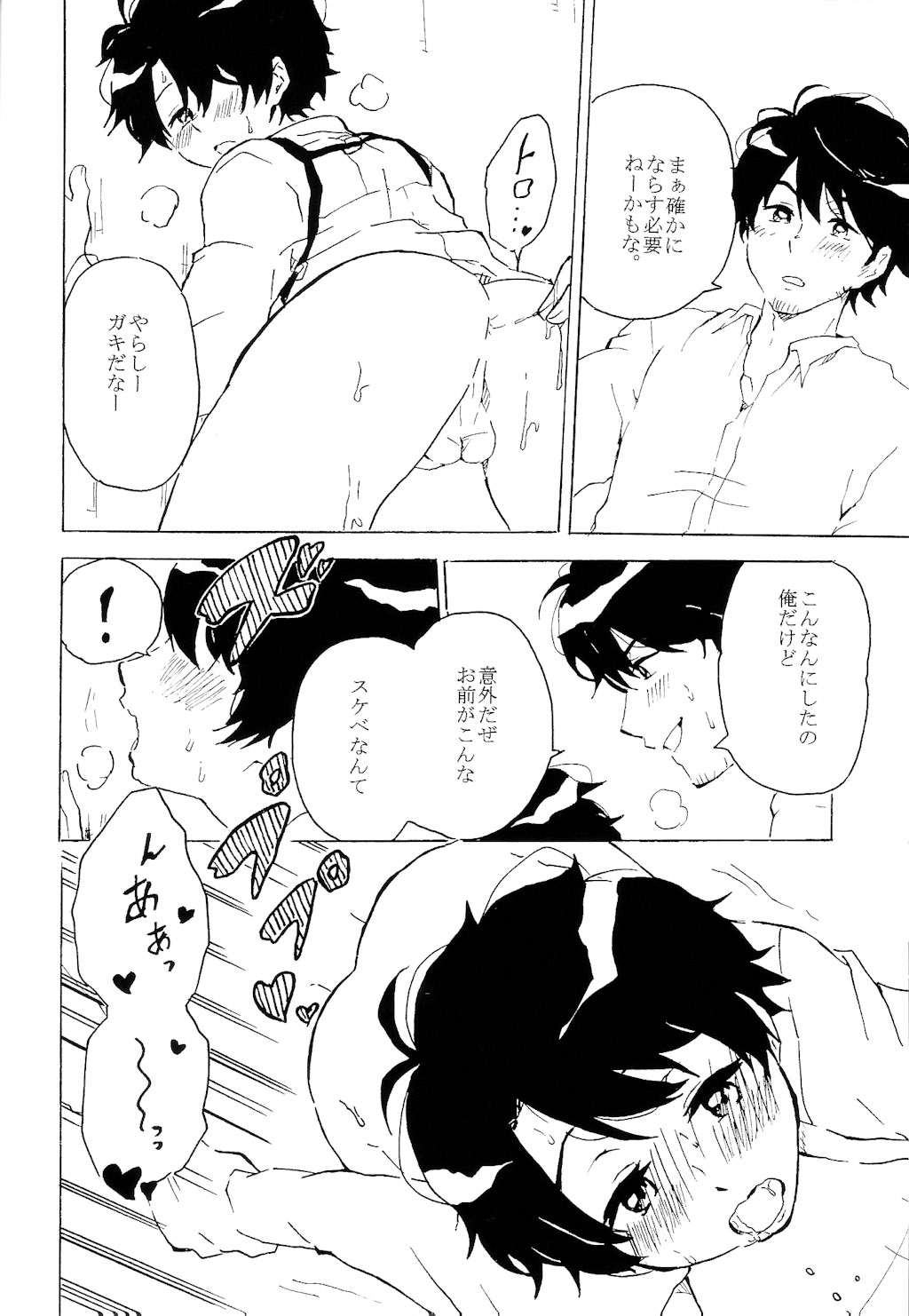 Hatsujouki. page 11 full