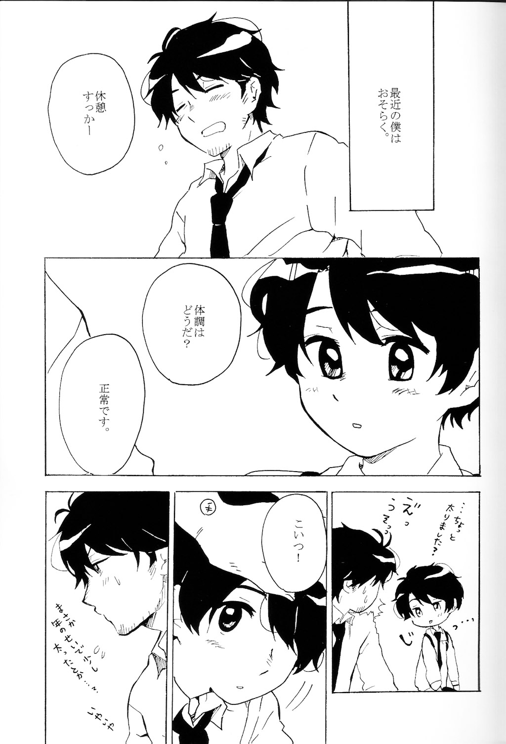 Hatsujouki. page 2 full