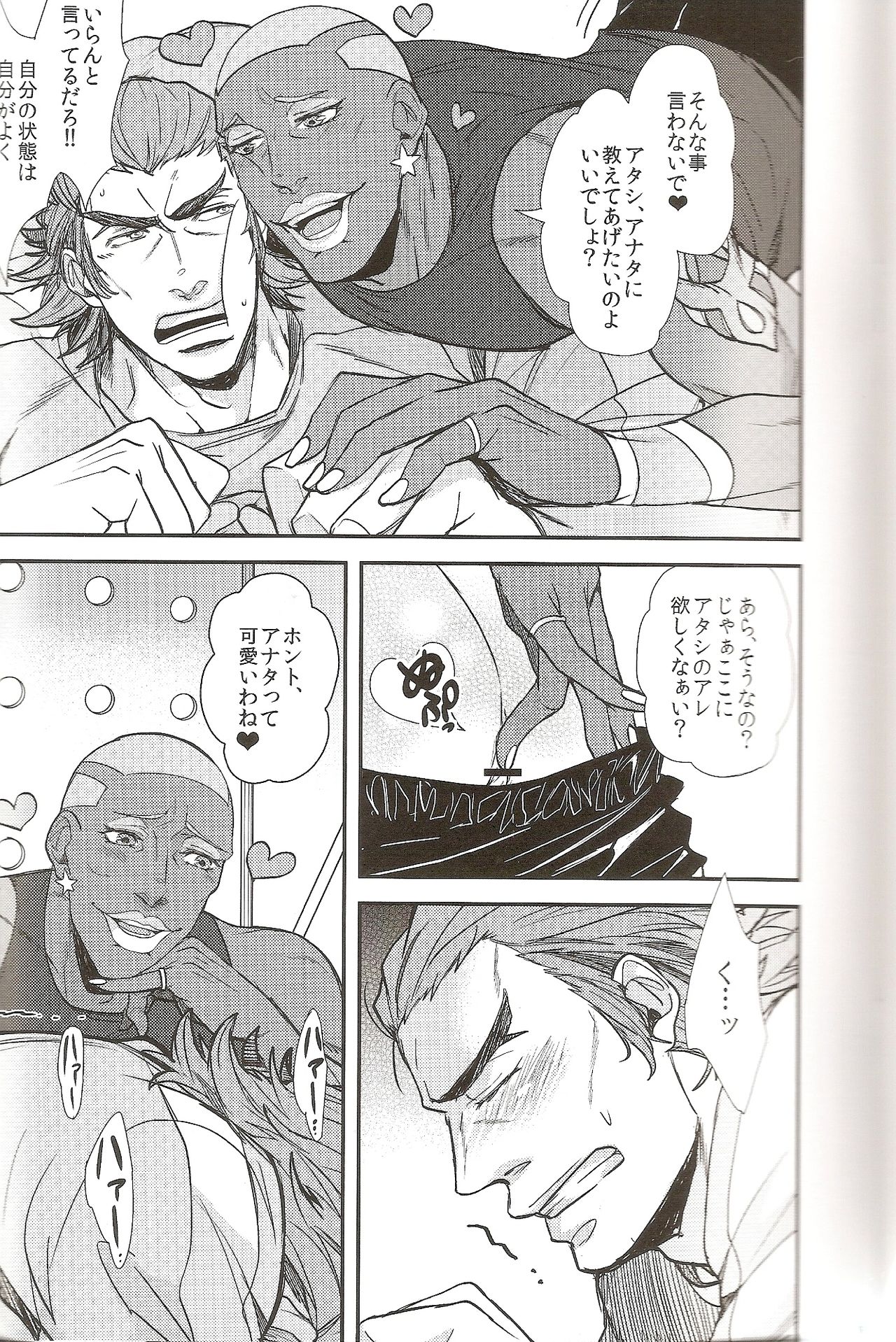 The Oshiri page 9 full